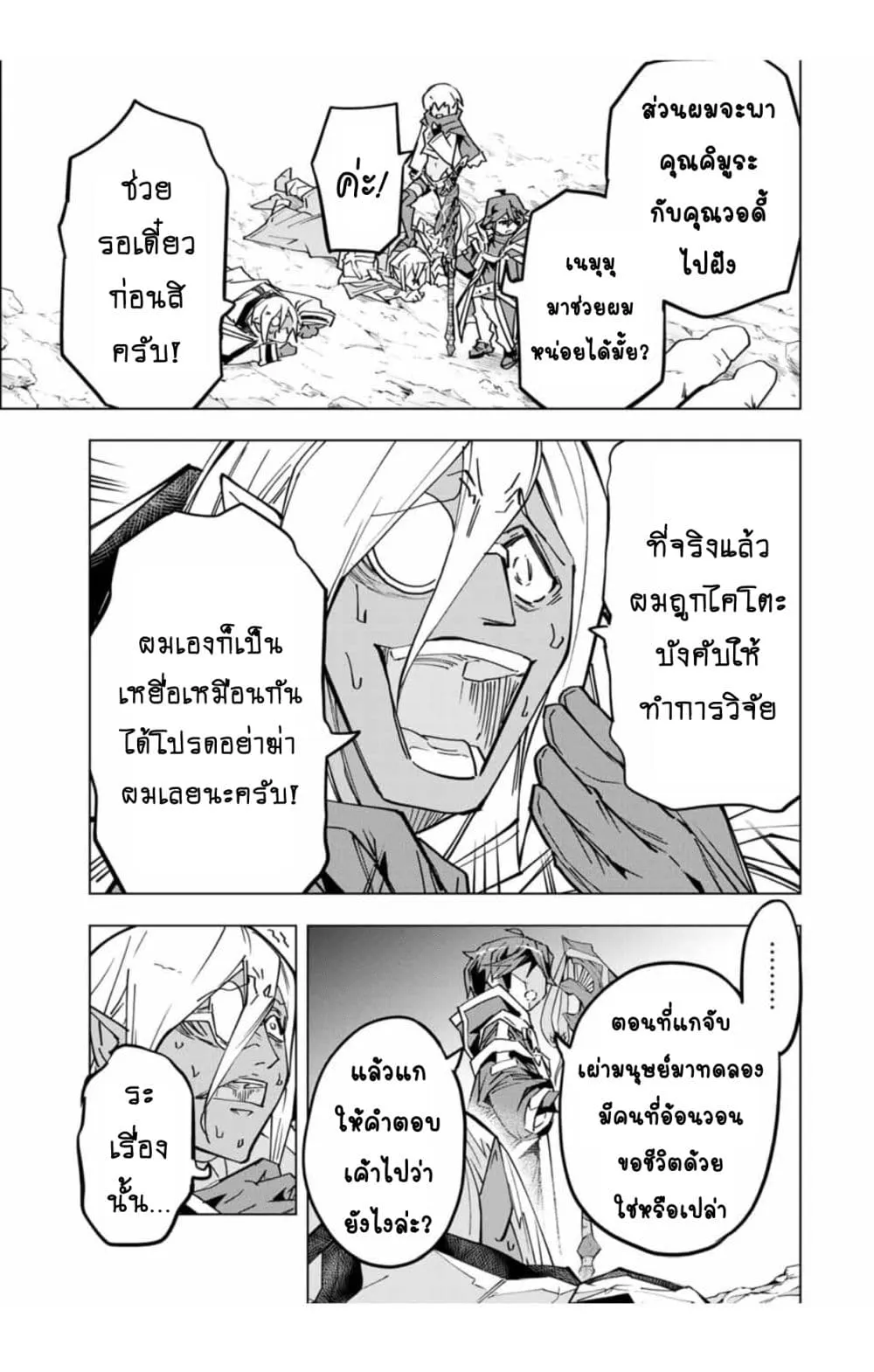 My Gift LVL 9999 Unlimited Gacha ตอนที่ 24.1 หน้า 10