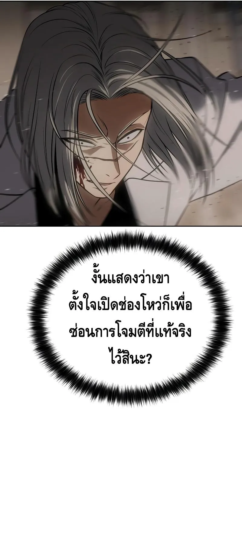 Baek XX ตอนที่ 24 หน้า 42