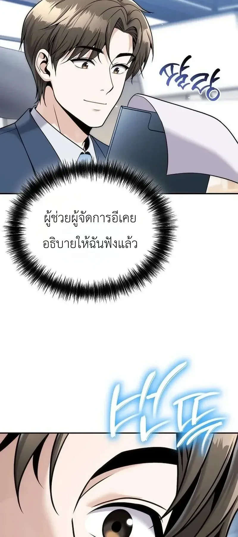 The Money Keeps Piling Up Even If I Spend It ตอนที่ 7 หน้า 25