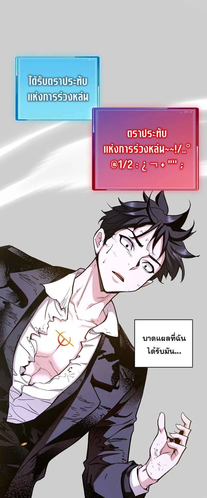 Fated to Be Loved by Villains ตอนที่ 26 หน้า 21