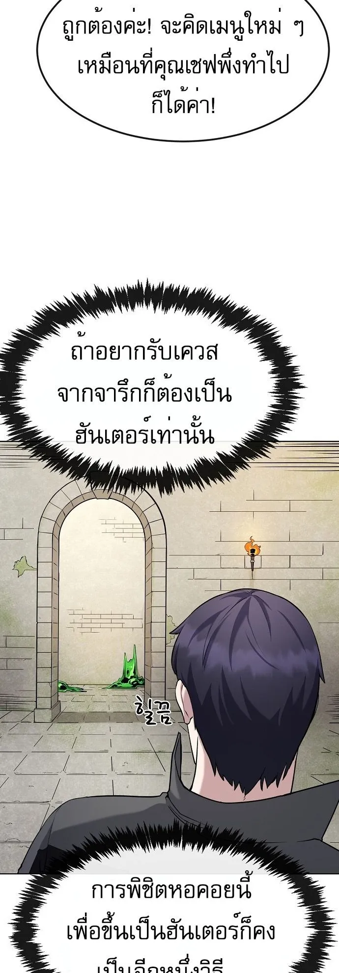 The Heavenly Demon Wants to Be a Chef ตอนที่ 4 หน้า 46