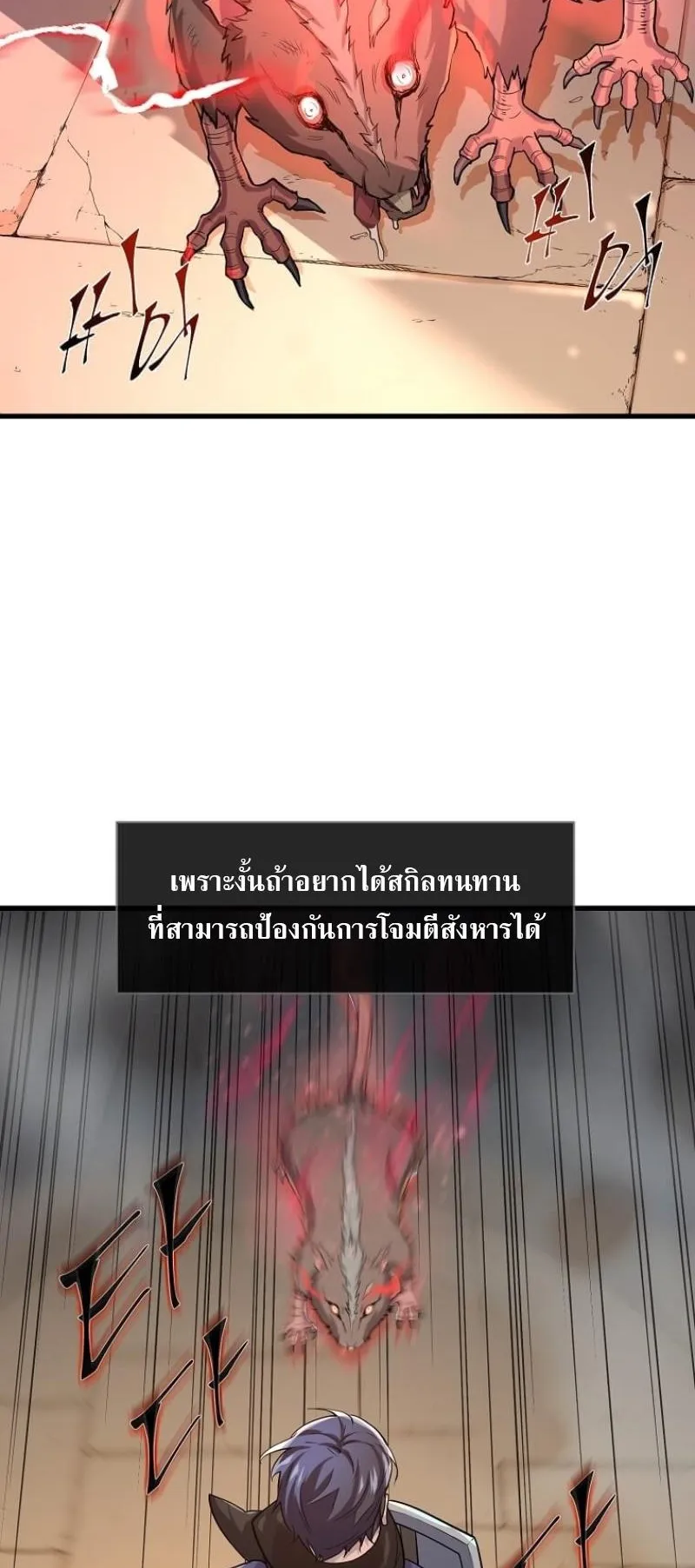 Level Up with Skills ตอนที่ 9 หน้า 47