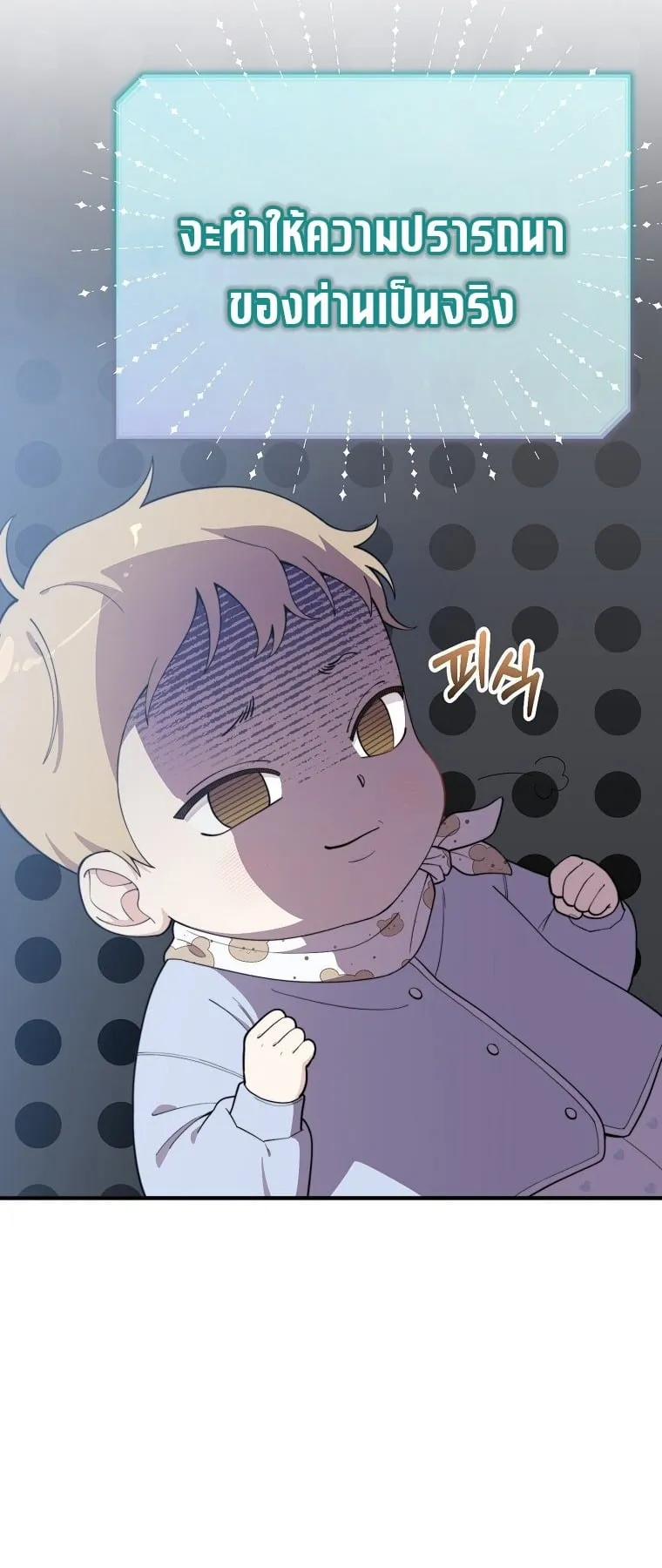 Face Genius, 0 Year-Old Top Star ตอนที่ 1 หน้า 71