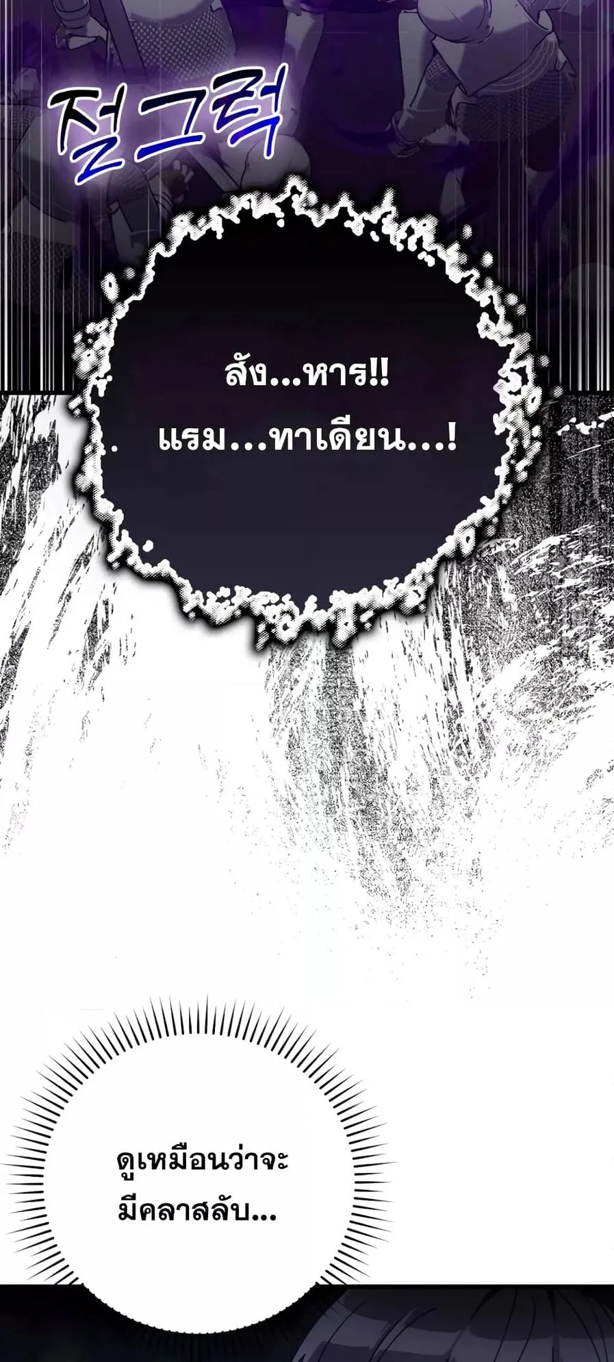 Max Level Player ตอนที่ 16 หน้า 43