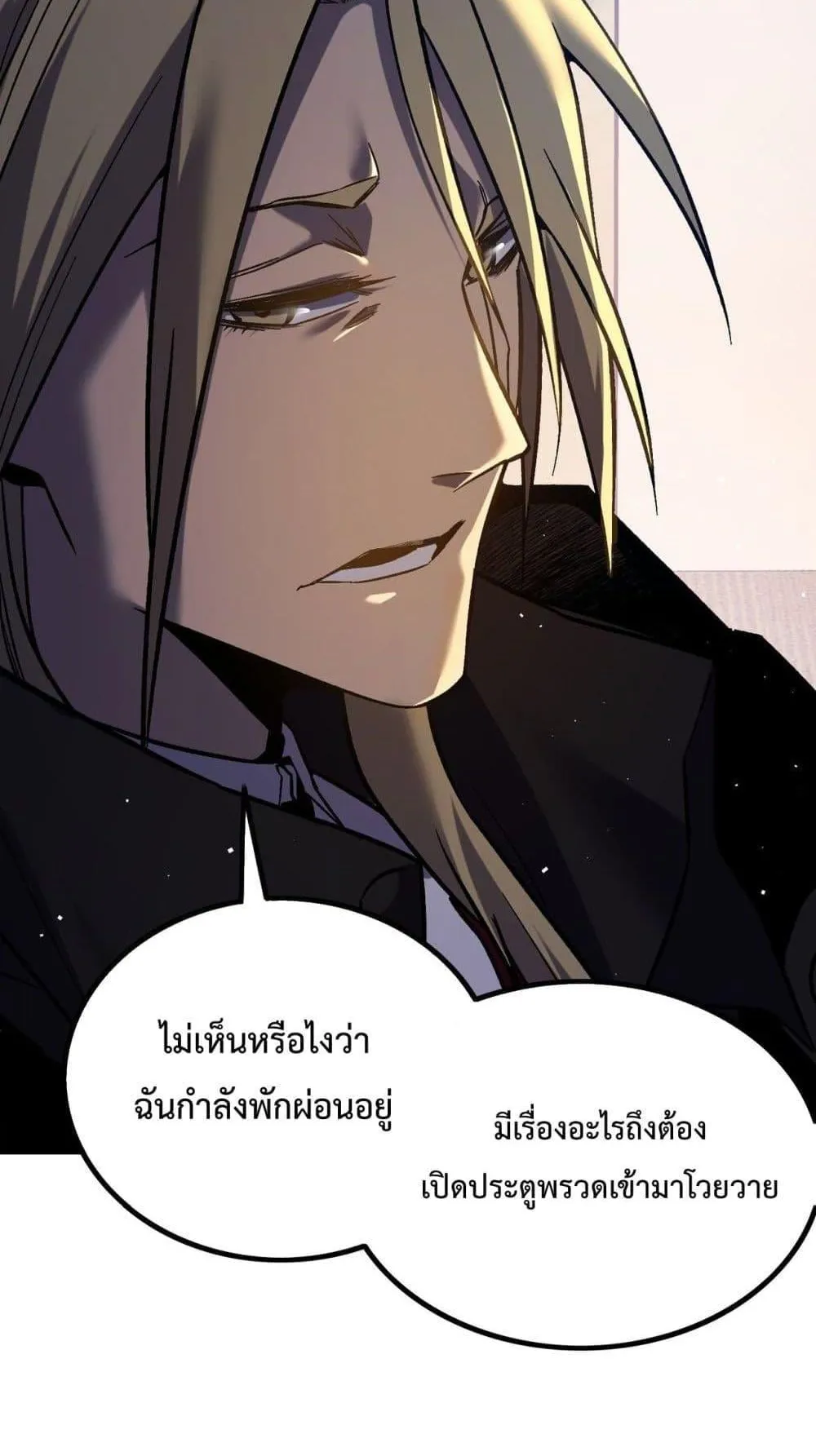 My Passive Skills Are Invincible ตอนที่ 14 หน้า 23