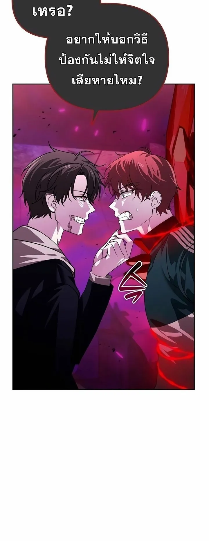 Sovereign of the Infinite Clones ตอนที่ 18 หน้า 9