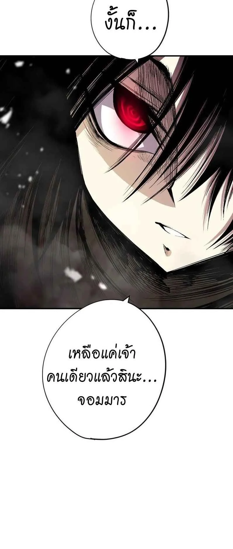 Ninja Reincarnation Fuuma Kotarou’s Quest to Reclaim His Humanity ตอนที่ 33 หน้า 64