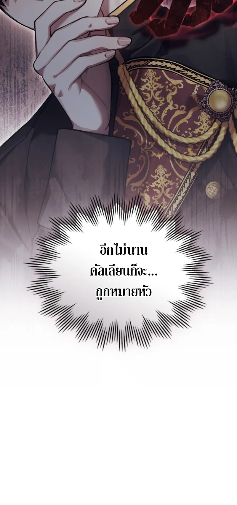 Reborn as the Enemy Prince ตอนที่ 3 หน้า 51