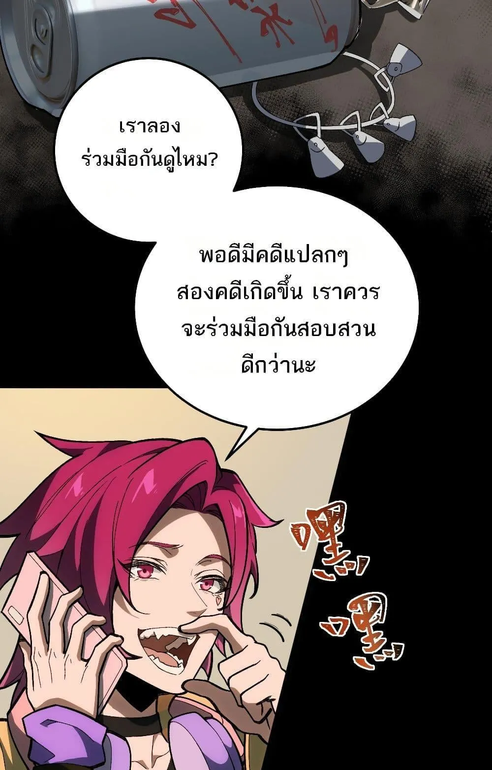 I Created an Urban Legend ตอนที่ 4 หน้า 16