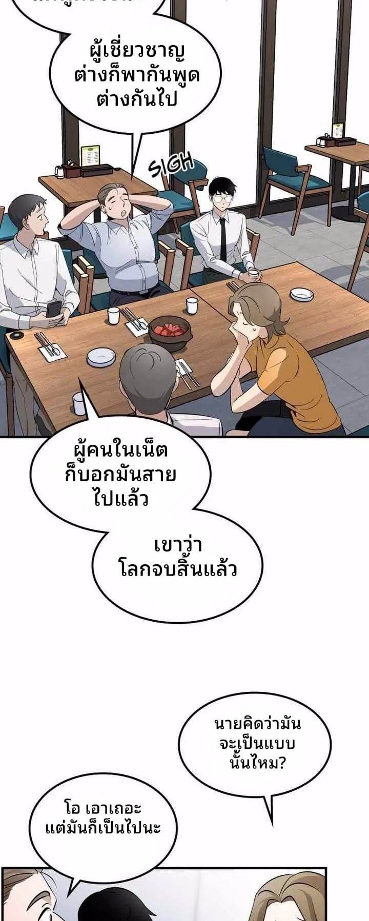 Cheolsu Saves the World ตอนที่ 1 หน้า 36