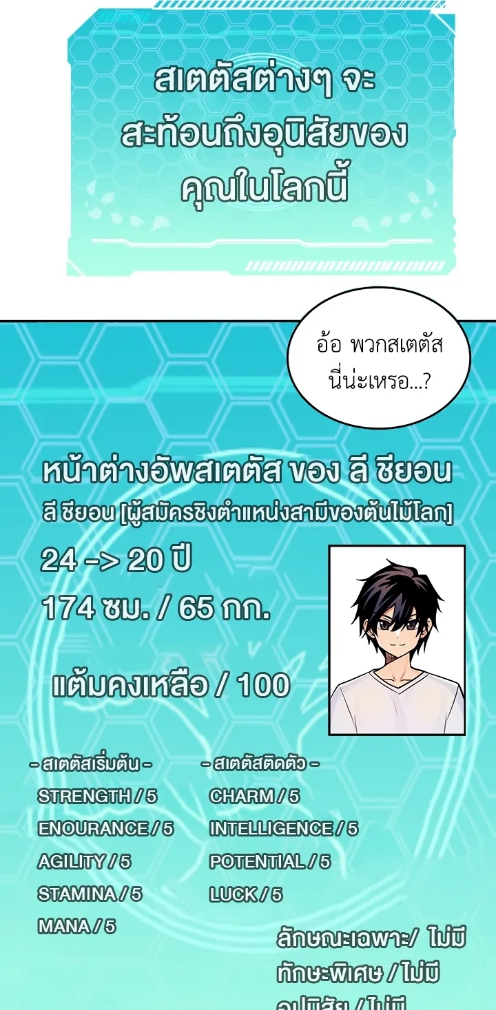 Fucked the World Tree ตอนที่ 1 หน้า 87