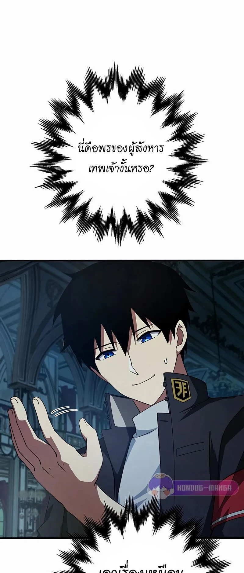 The God-Slaying Copycat ตอนที่ 30 หน้า 28