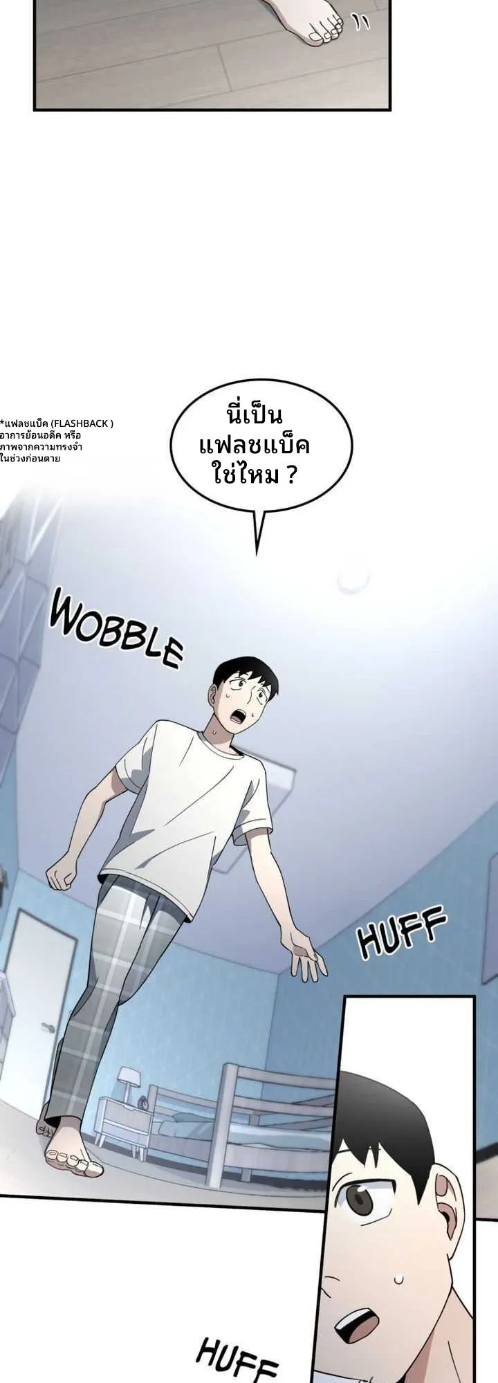 Cheolsu Saves the World ตอนที่ 2 หน้า 6