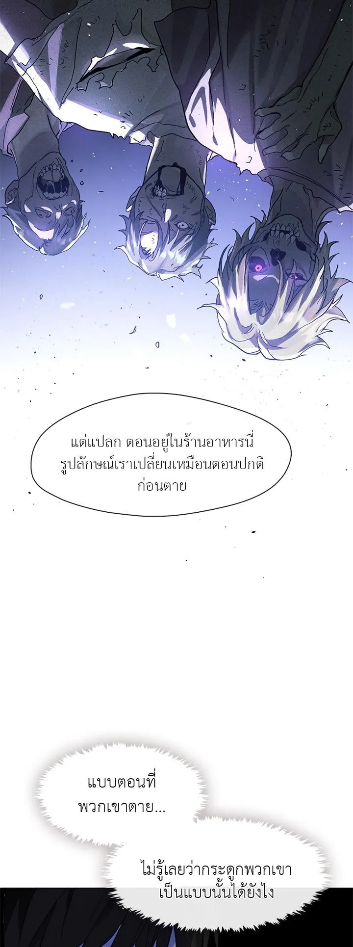 Afterlife Diner ตอนที่ 10 หน้า 29