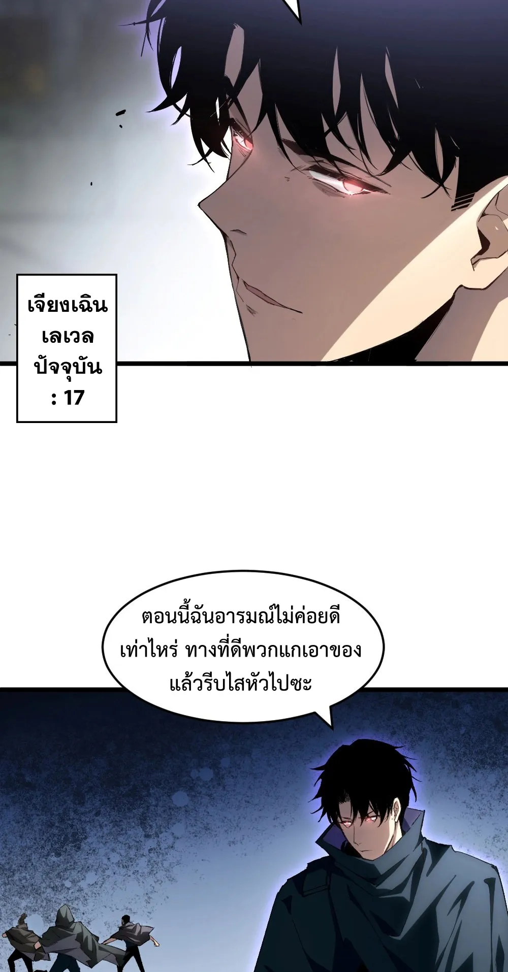 Overlord of Insects ตอนที่ 8 หน้า 14