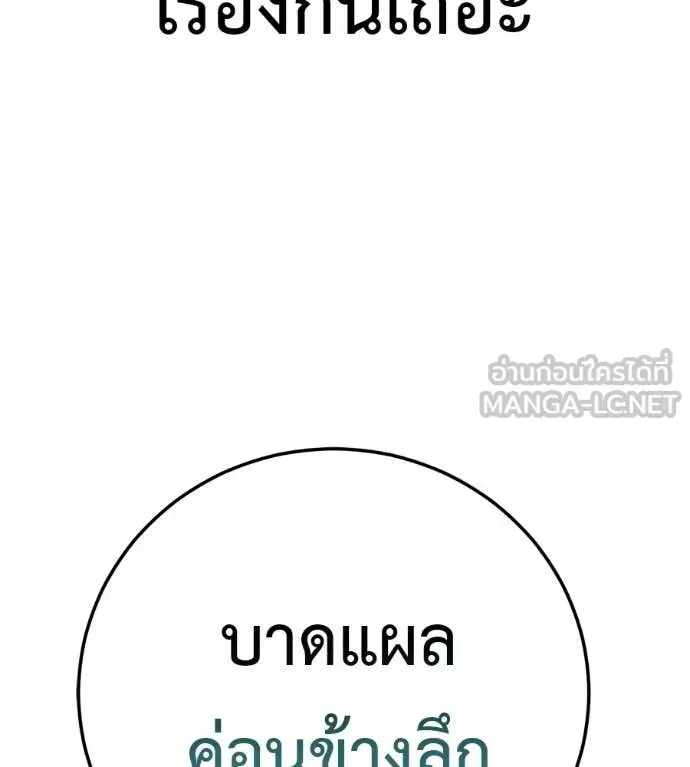 Red Shirt ตอนที่ 33 หน้า 233