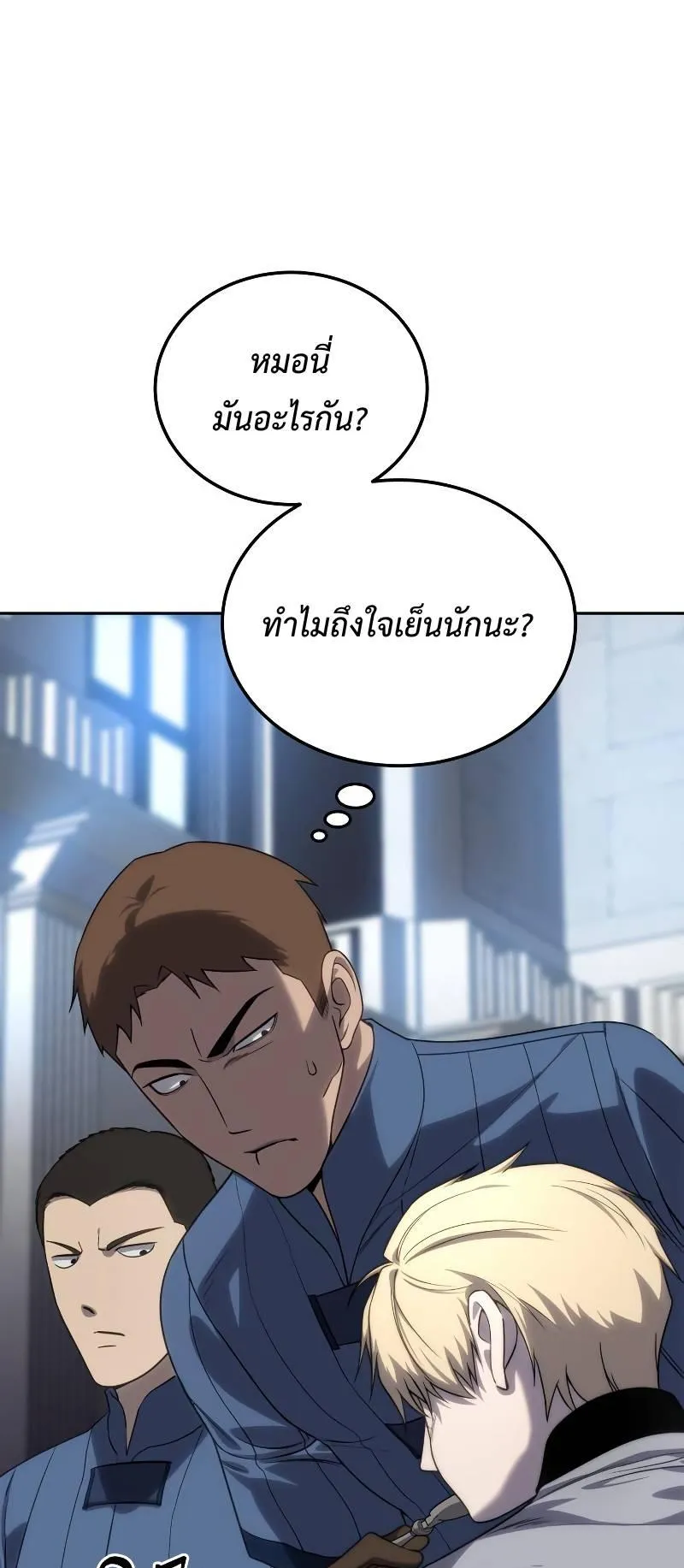 Star-Embracing Swordmaster ตอนที่ 14 หน้า 87