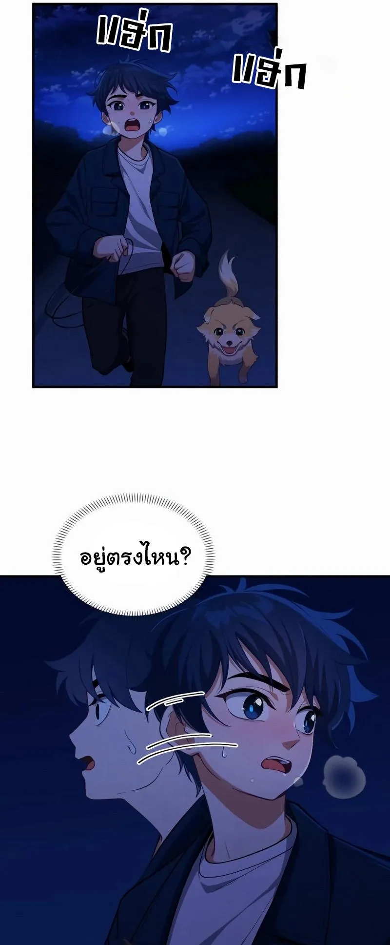 The Genius Wants to be Ordinary! ตอนที่ 2 หน้า 43