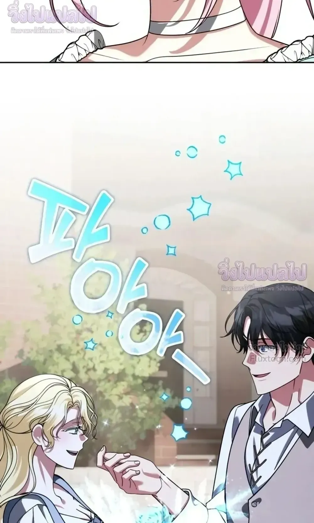 Sovereign of the Infinite Clones ตอนที่ 88 หน้า 23