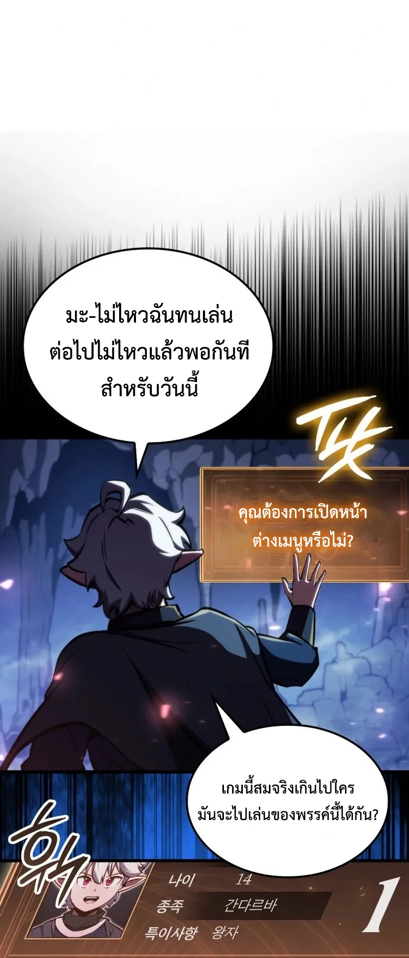 Breakers ตอนที่ 1 หน้า 107