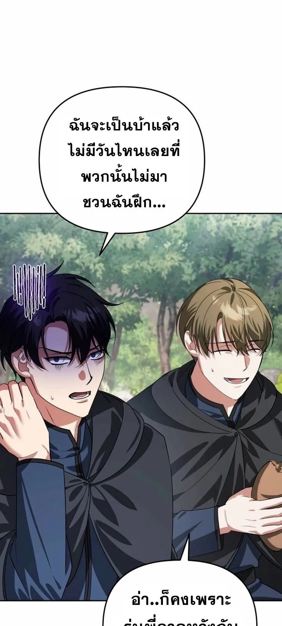 Sovereign of the Infinite Clones ตอนที่ 15 หน้า 96