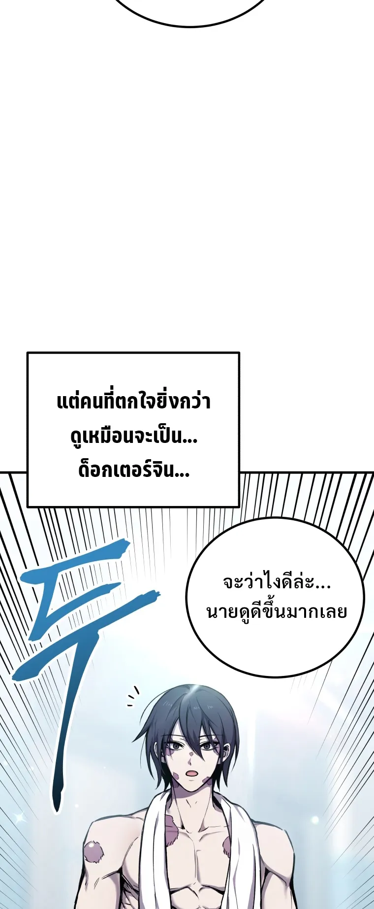 Poison-Eating Healer ตอนที่ 7 หน้า 27