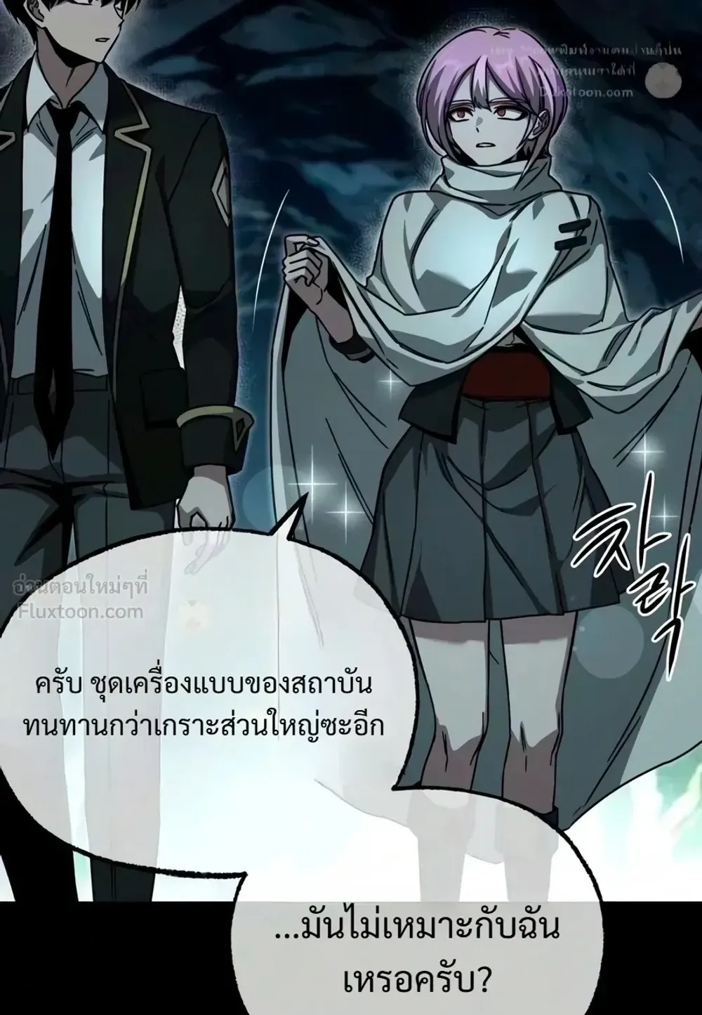 I Took Over The Academy With a Single Sashimi Knife ตอนที่ 86 หน้า 70