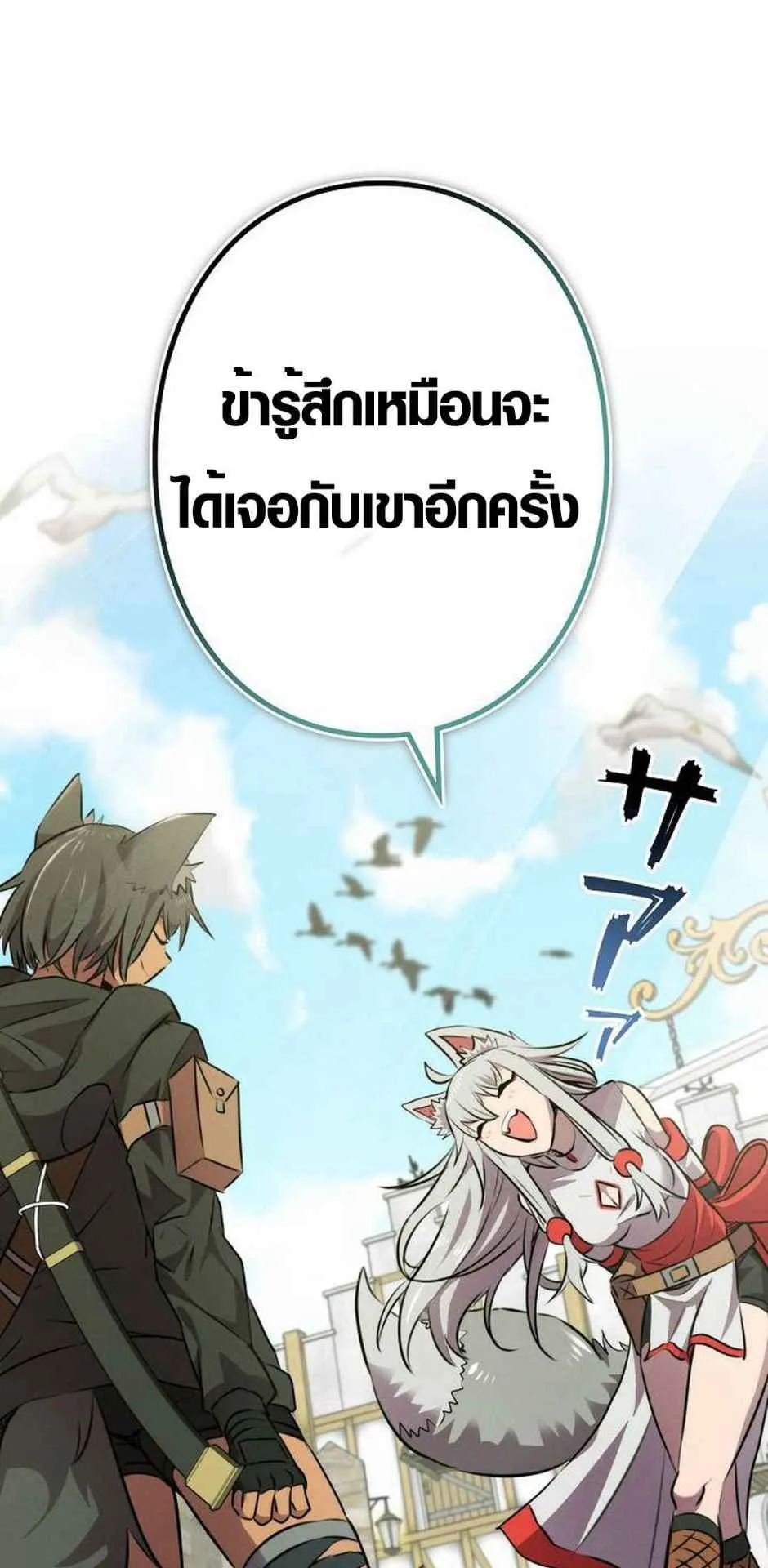Ore wa Akutou de wa Arimasen ตอนที่ 2 หน้า 64