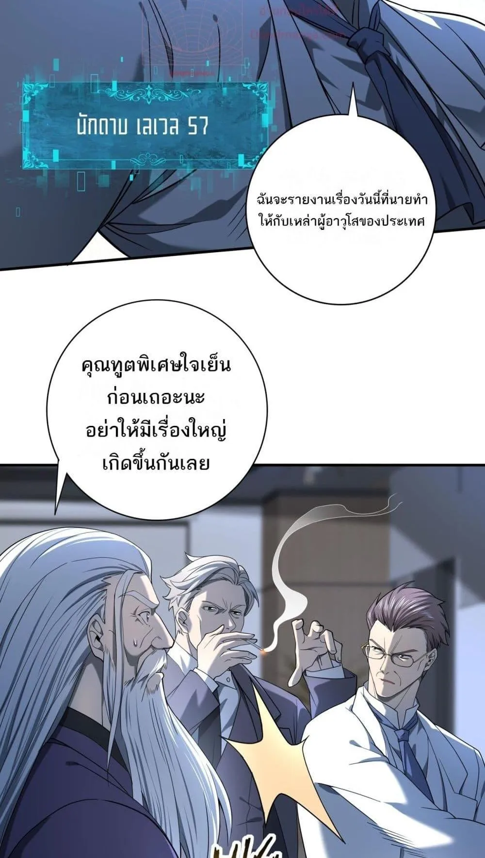 I am Drako Majstor ตอนที่ 14 หน้า 26