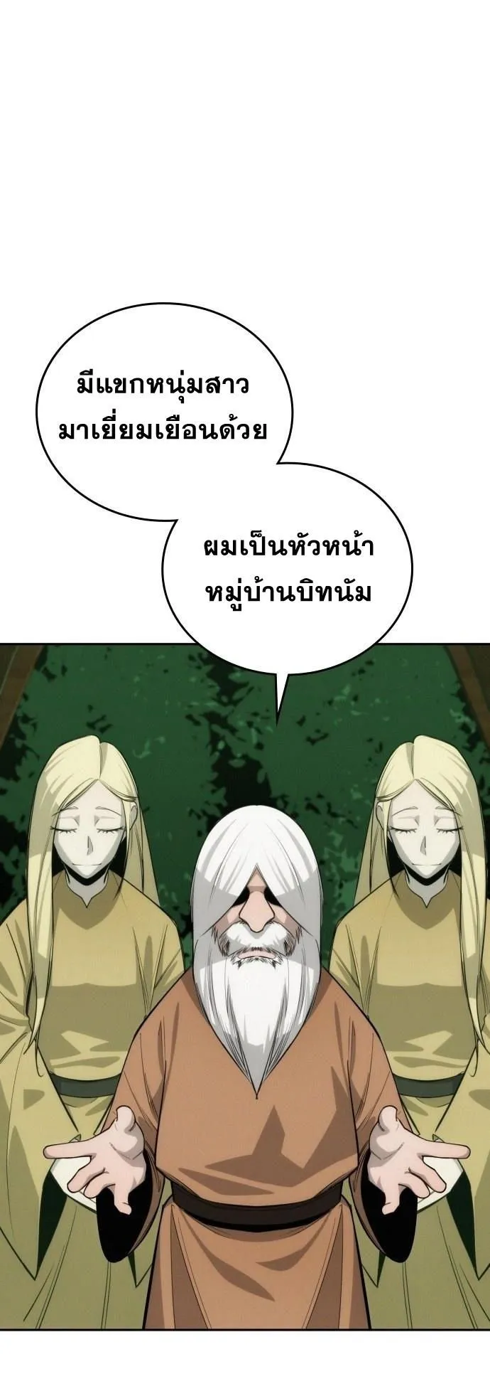 The Regressor Only Protects Me ตอนที่ 45 หน้า 7