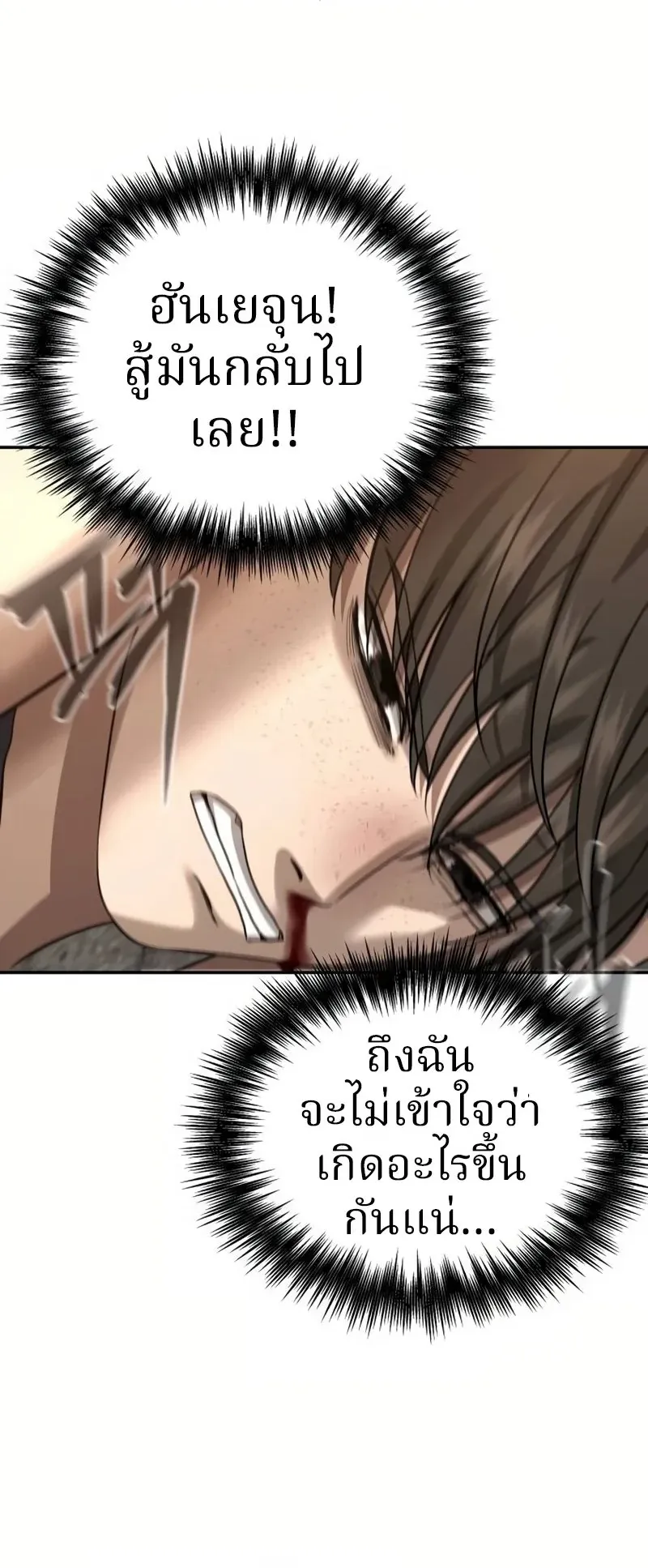 Why You Shouldn’t Enter a Haunted House ตอนที่ 7 หน้า 25