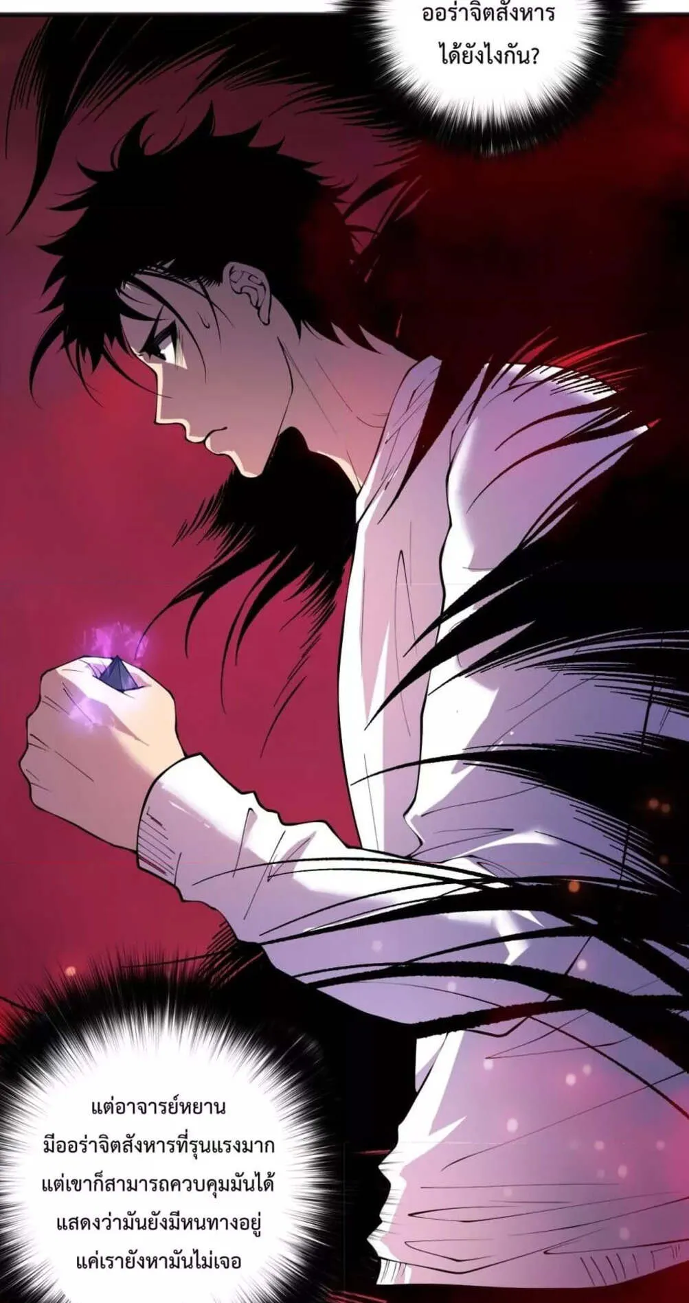 Disastrous Necromancer ตอนที่ 156 หน้า 53