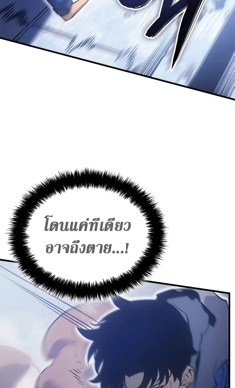 Solo Leveling: Ragnarok ตอนที่ 3 หน้า 63