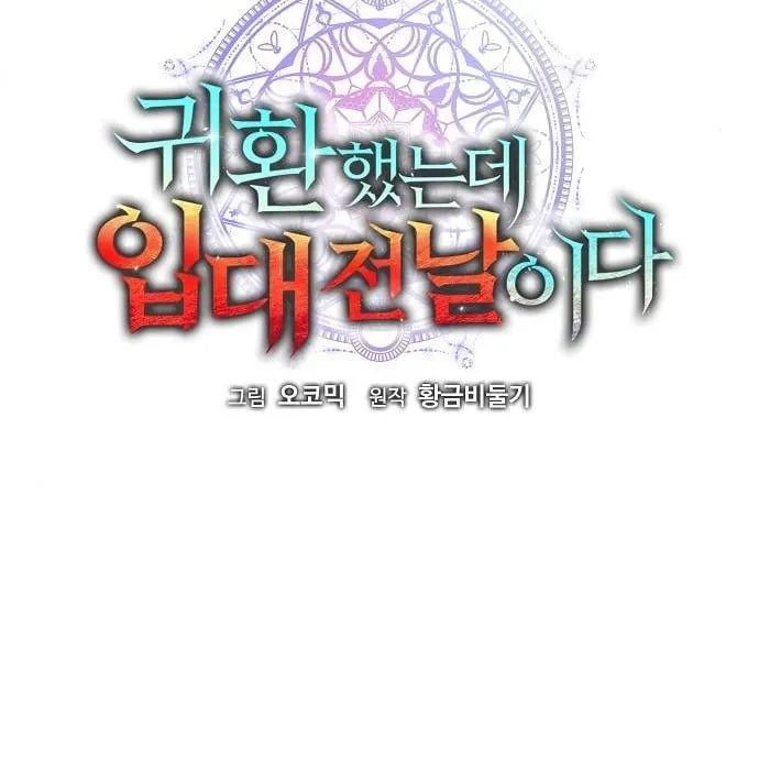 The Dark Mage’s Return to Enlistment ตอนที่ 10 หน้า 15