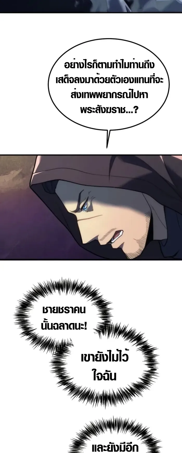 God-Tier Extra’s Ultimate Guide ตอนที่ 2 หน้า 85