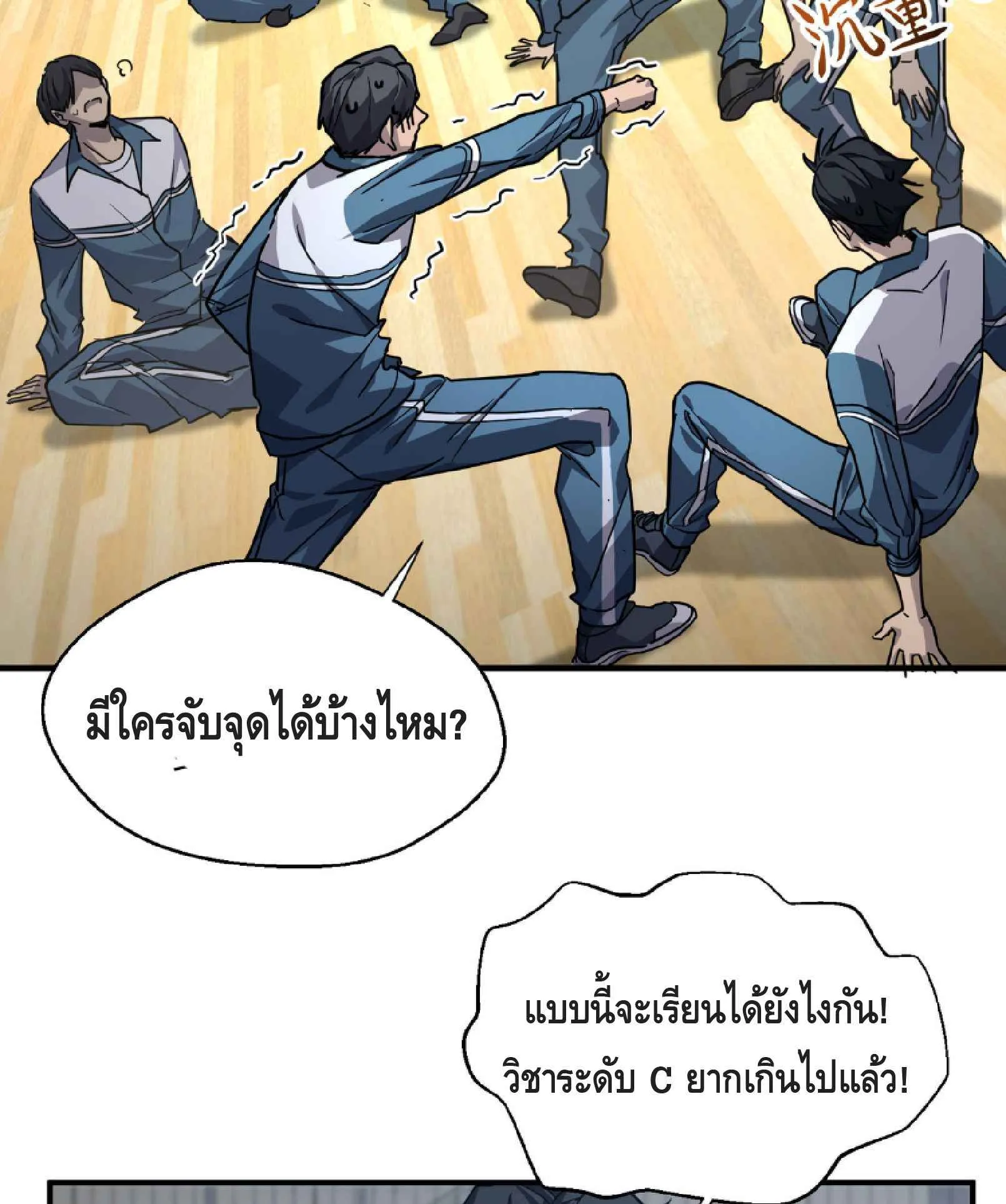 High Martial Arts: Sweeping Through Three Thousand ตอนที่ 3 หน้า 29