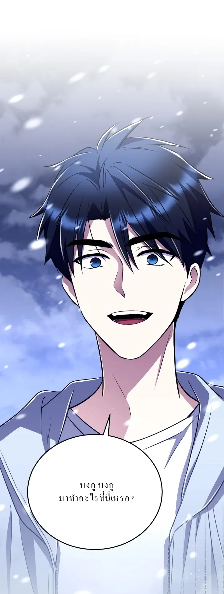 Even the Almighty Is a First-Time Dad ตอนที่ 13 หน้า 81