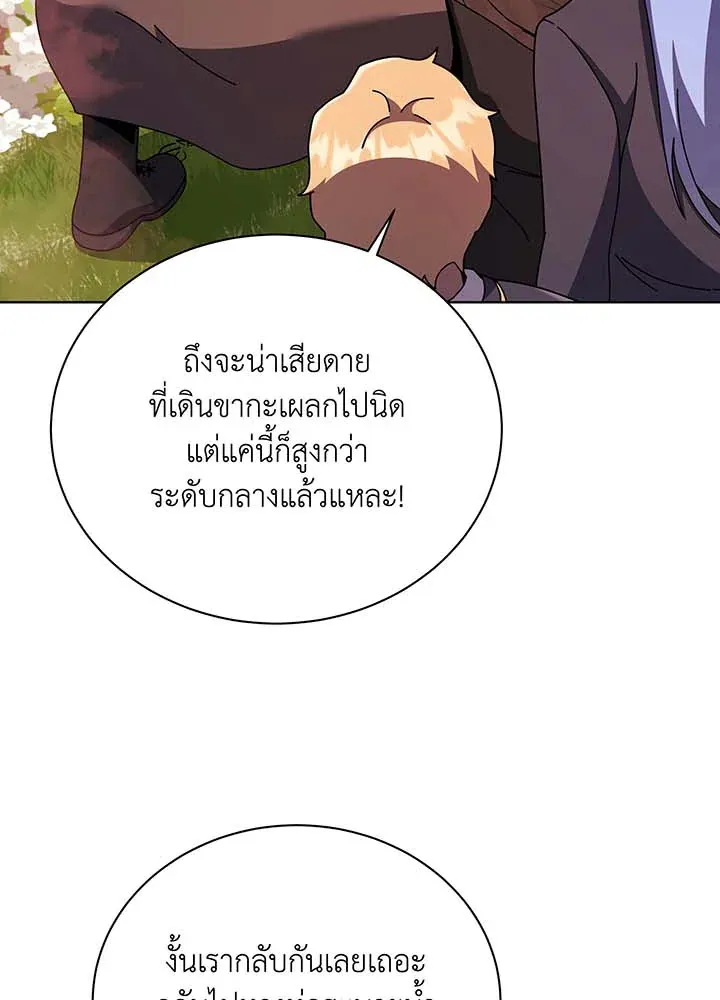 Necromancer Academy’s Genius Summoner Chapter 115 หน้า 100