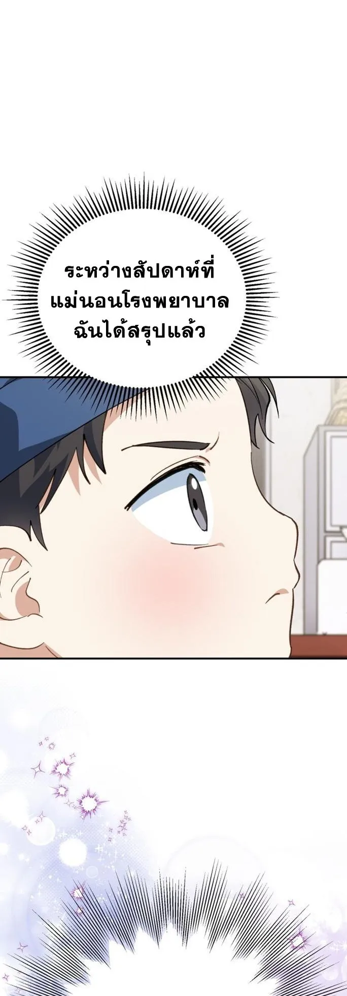 I Will Raise This Family to Greatness ตอนที่ 3 หน้า 59