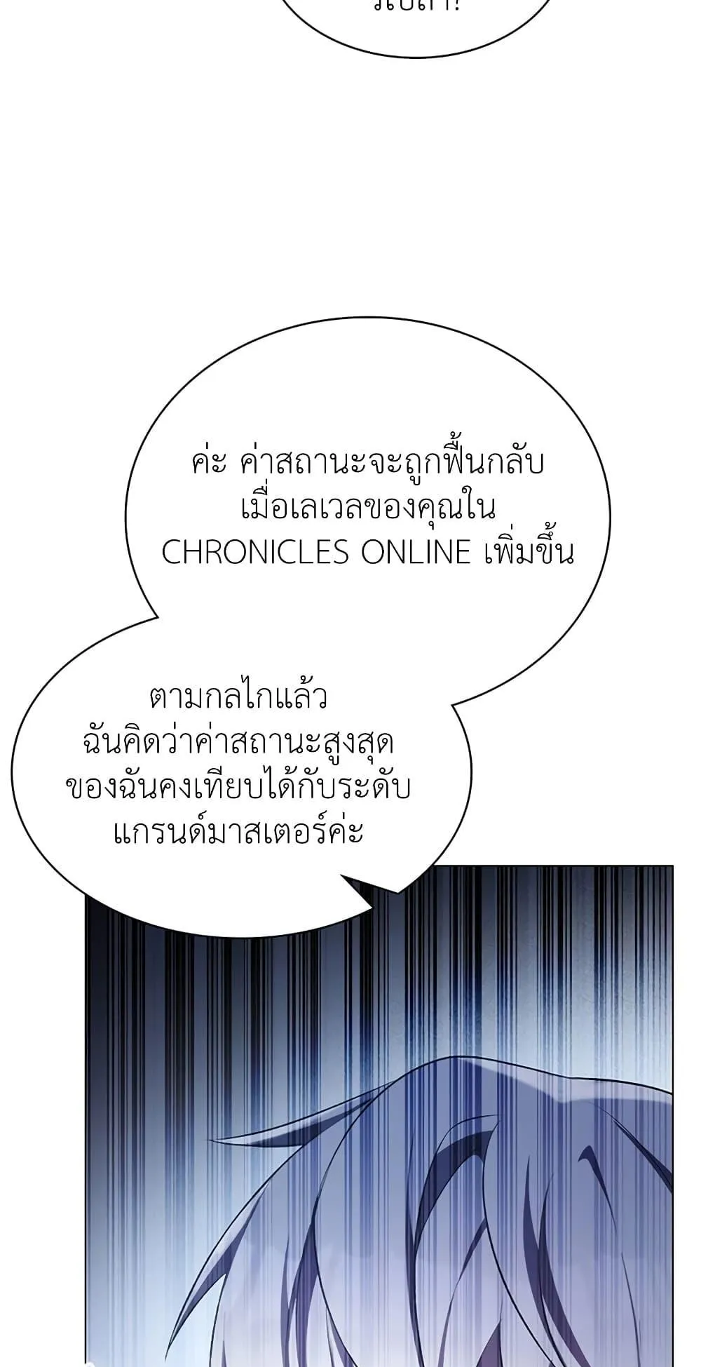 My Lucky Encounter From The Game Turned Into Reality ตอนที่ 3 หน้า 13