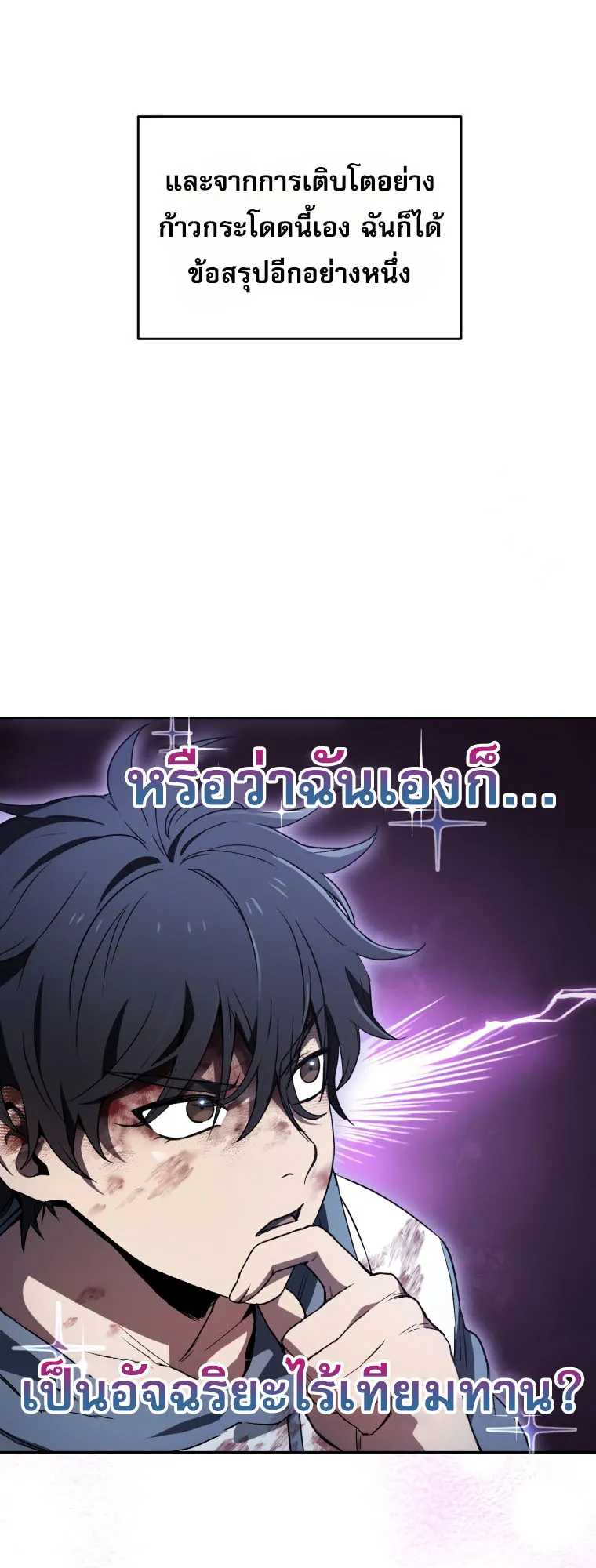 Solo Resurrection ตอนที่ 5 หน้า 54