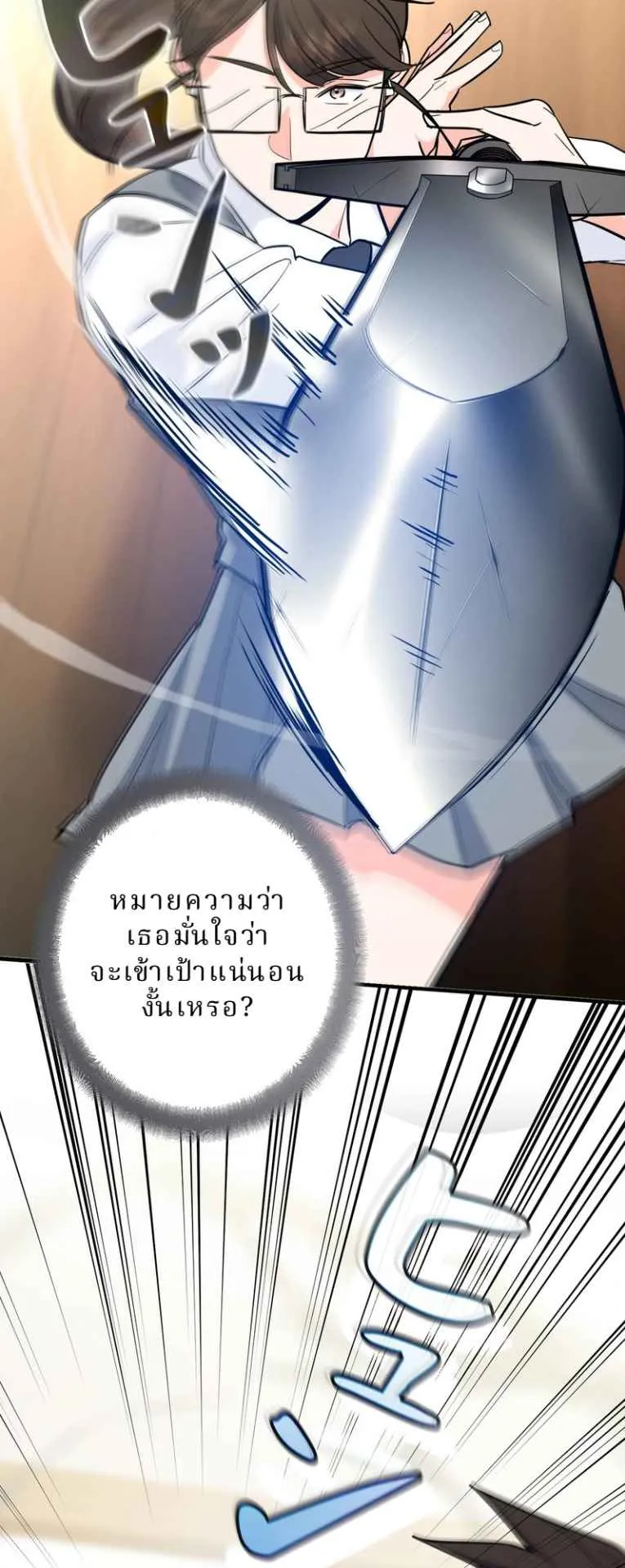 The Swordsmanship Instructor at the Academy ตอนที่ 10 หน้า 66