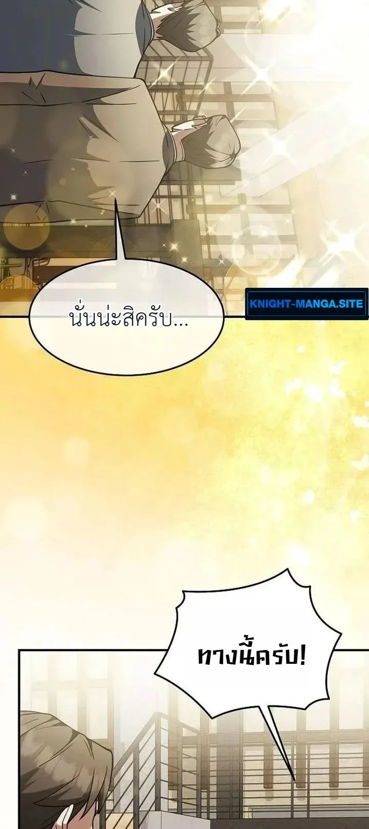 The Chairman Who Wants to Slack Off and Enjoy Life ตอนที่ 7 หน้า 46