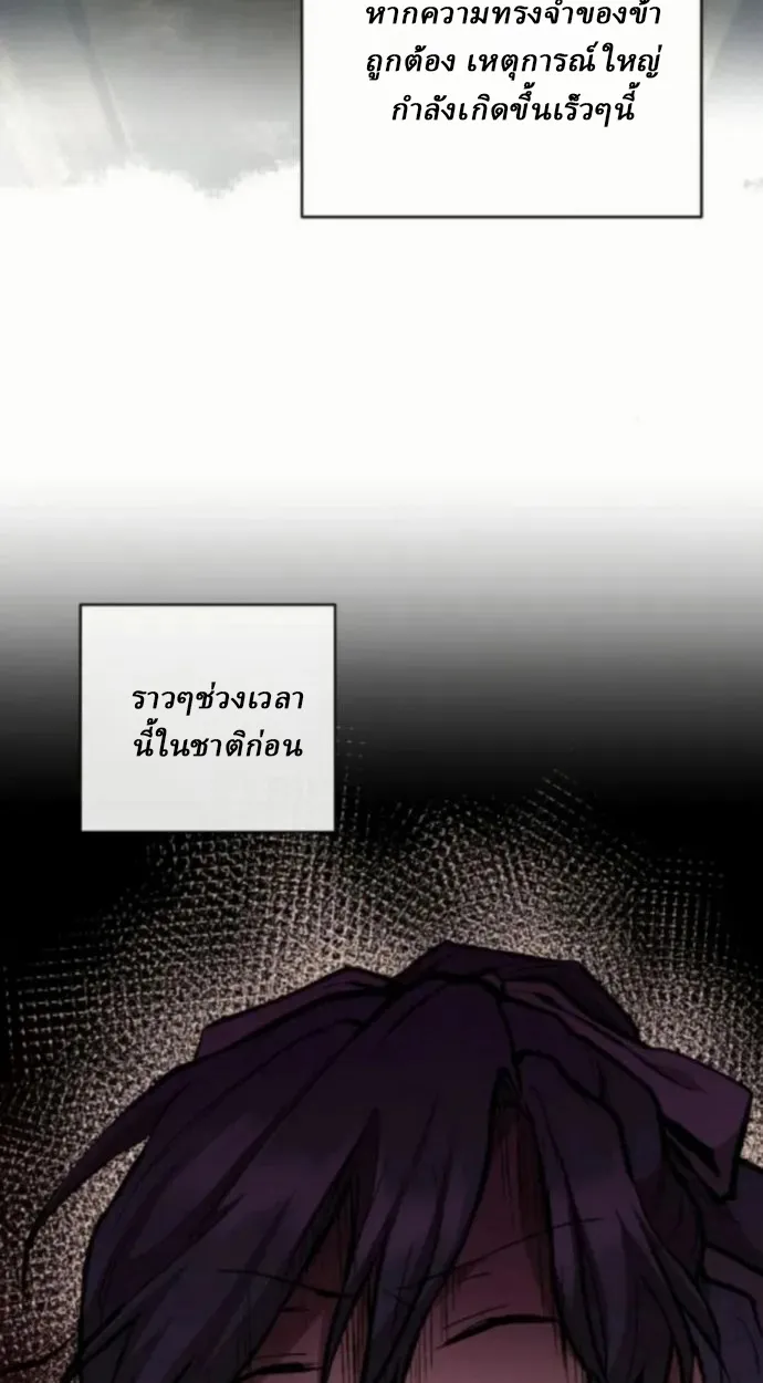 Reborn on the Demonic Cult Battlefield ตอนที่ 11 หน้า 85