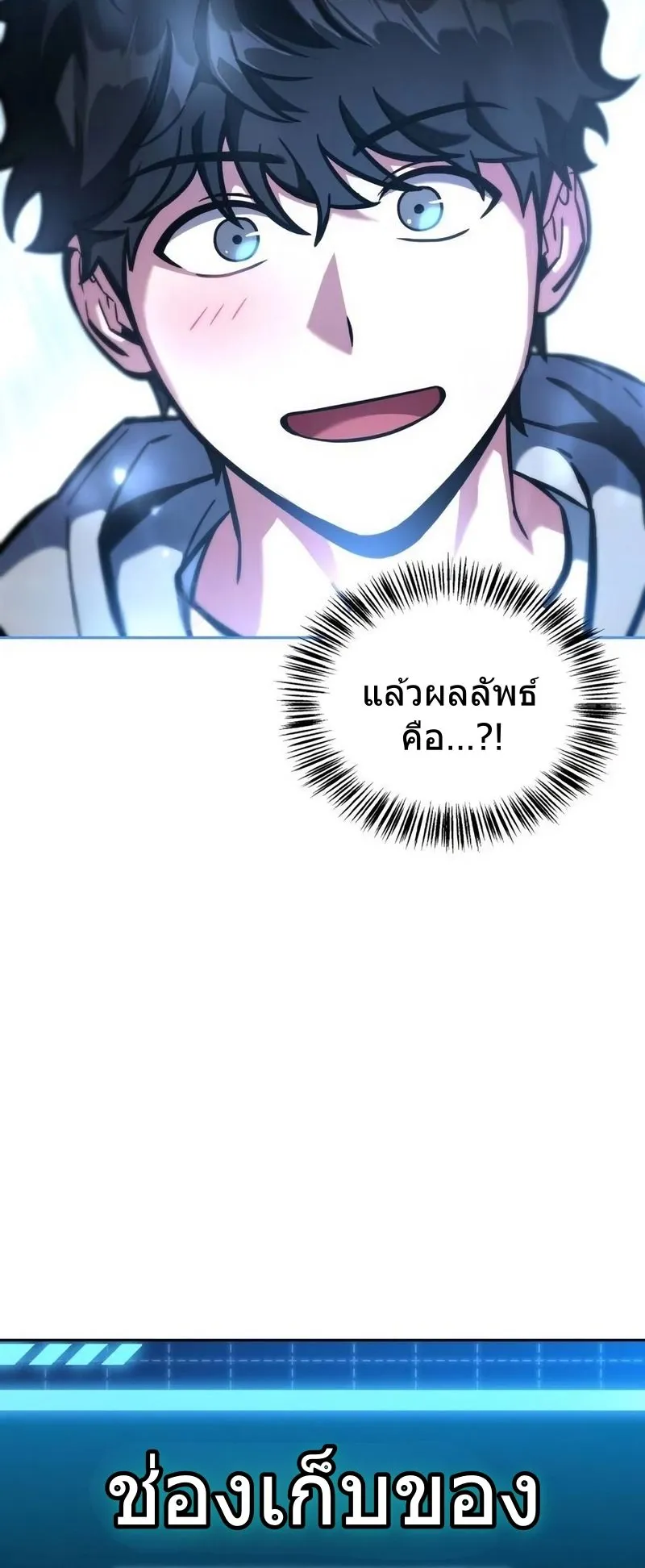 A Wimp’s Strategy Guide to Conquer the Tower ตอนที่ 13 หน้า 16
