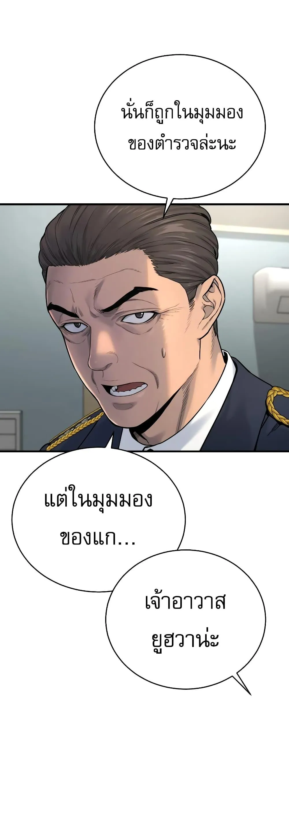 Return of the Bloodthirsty Police ตอนที่ 9 หน้า 24