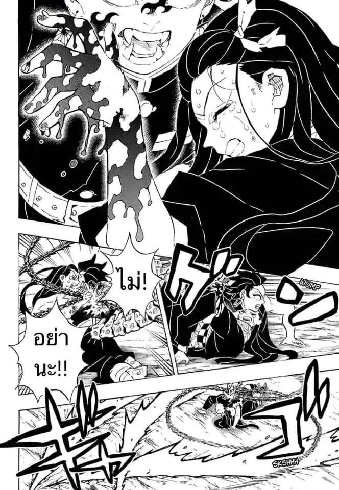 Kimetsu no yaiba ตอนที่ 202 หน้า 11