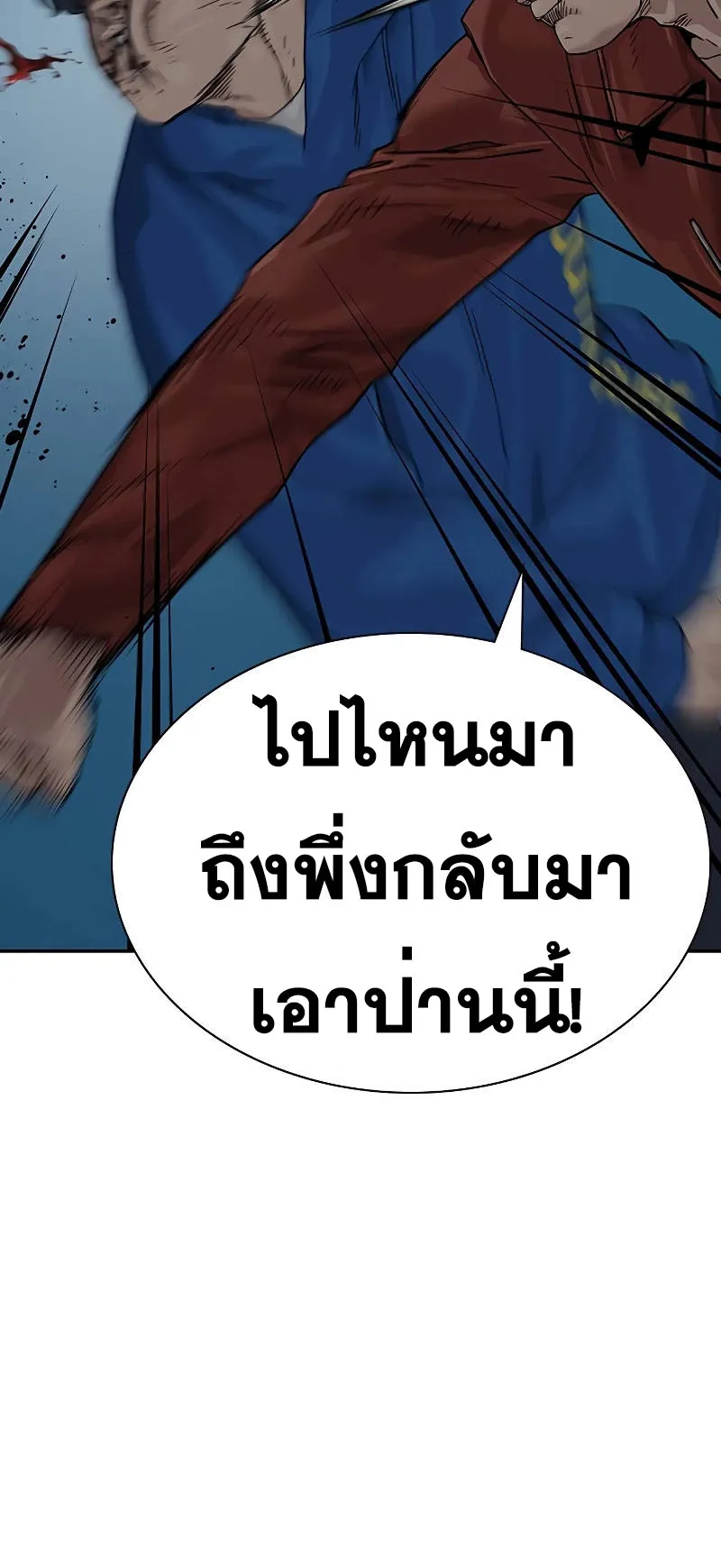 To Not Die ตอนที่ 3 หน้า 115