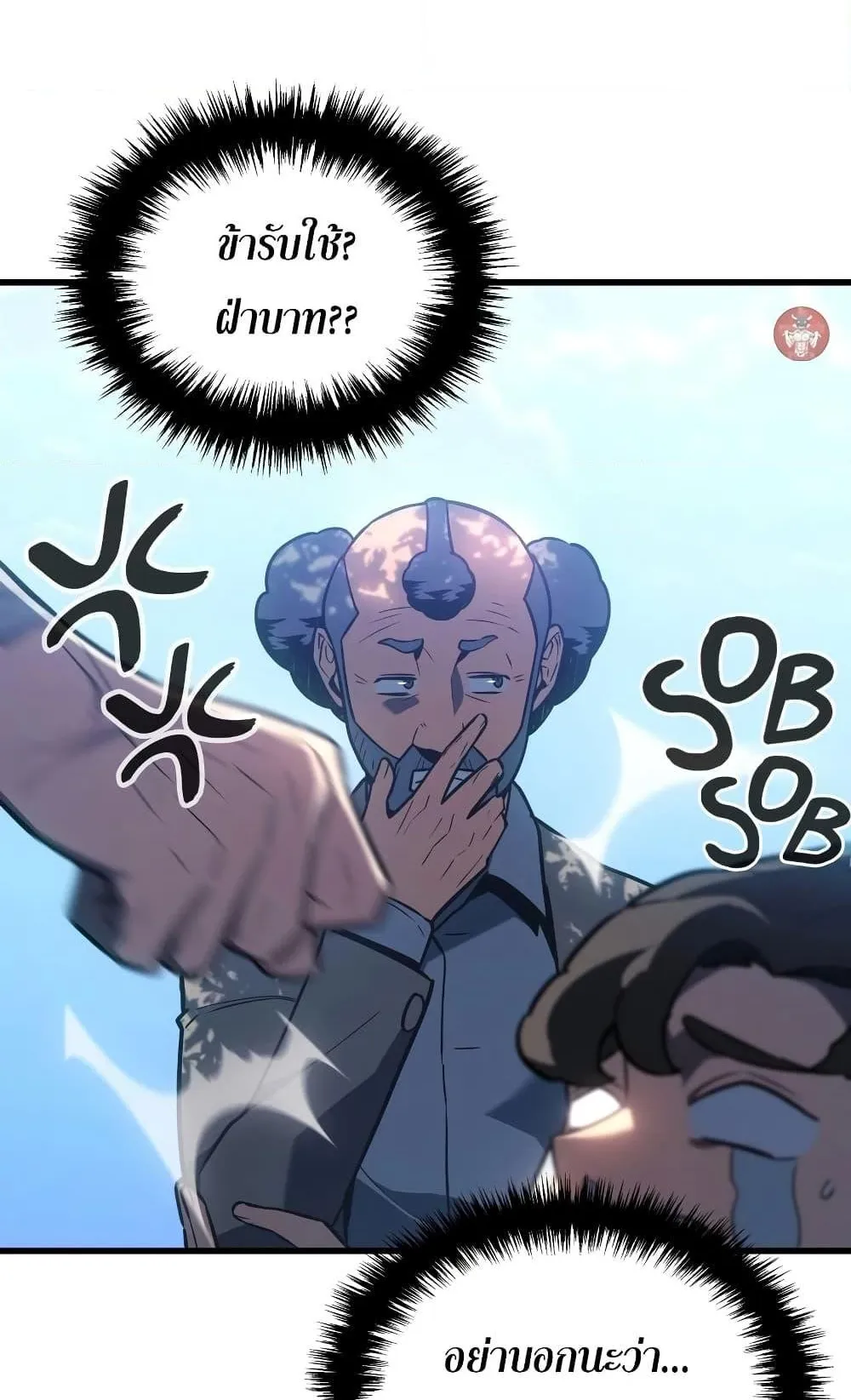 Ice Lord ตอนที่ 11 หน้า 34