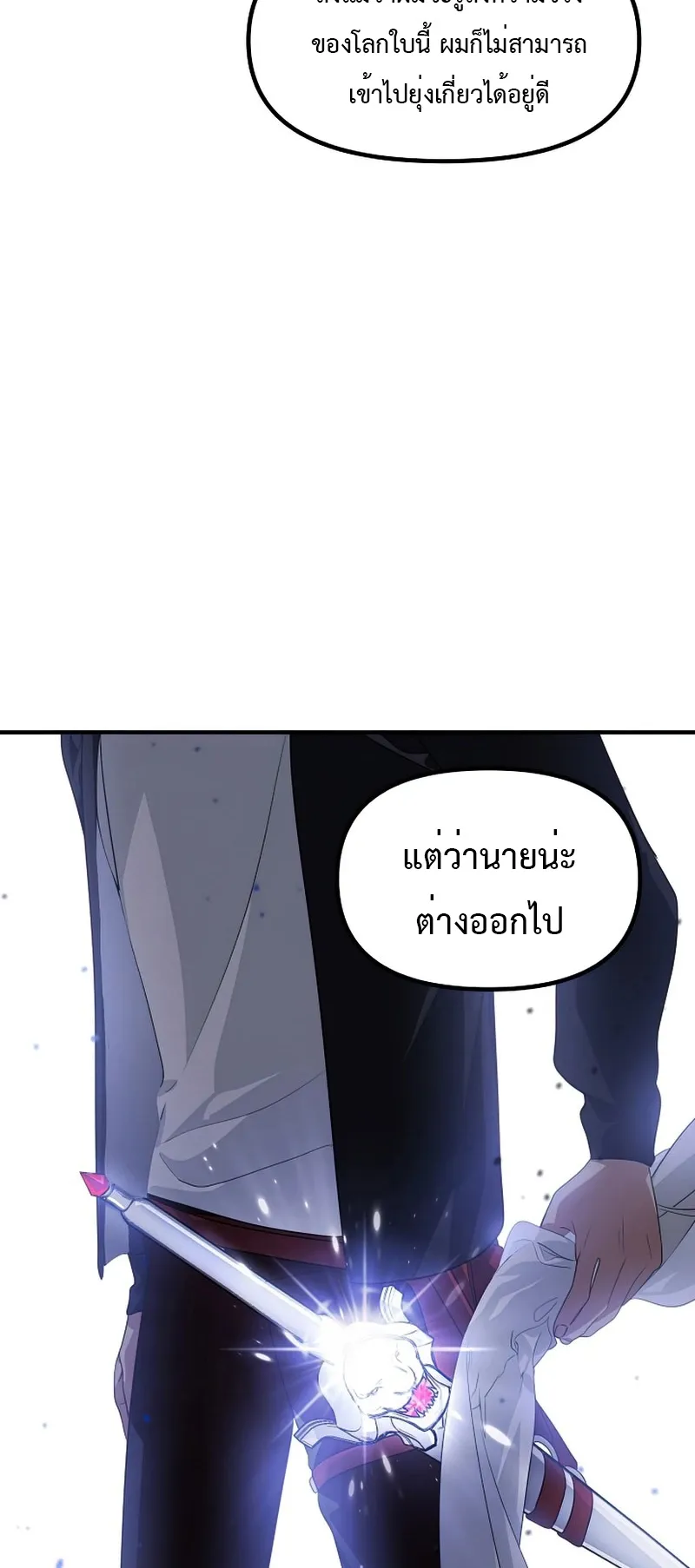 SSS-Class Suicide Hunter ตอนที่ 81 หน้า 43